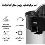 آب مرکبات براون 5050 - تصویر 4
