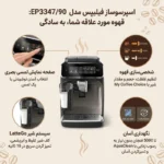 اسپرسوساز خانگی فیلیپس مدل EP3347/90 - تصویر 3