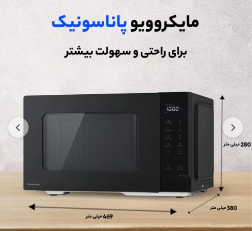 مایکروویو پاناسونیک مدل NN-ST34NB 5
